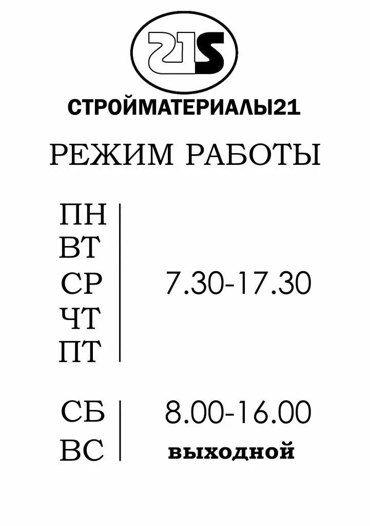 Работы пн вт ср. Режим работы с 9 00 до 21 00. Пт вт ср чт пт сб вс. Работы пн вт ср. Режим работы с 9 00 до 21 00.