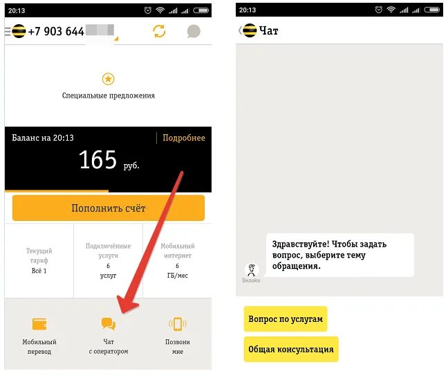 Как позвонить в поддержку билайн. Чат поддержка Билайн. Билайн поддержка. Номер службы поддержки Билайн. Техническая поддержка Билайн.