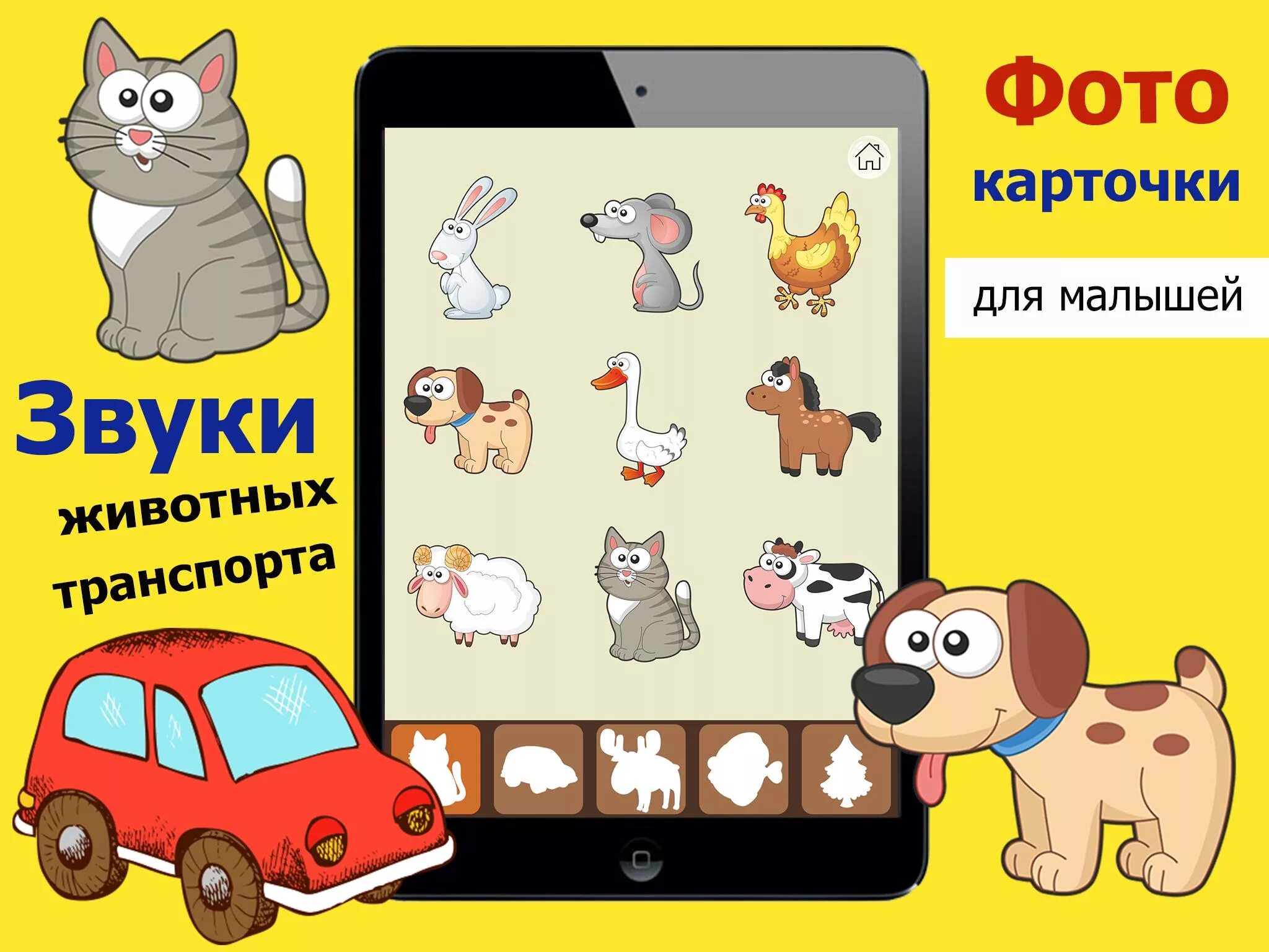 Игра звуки животных. Звуки животных для детей. Звуки животных для самых маленьких. Карточки со звуками животных для малышей. Изучаем звуки животных для самых маленьких.