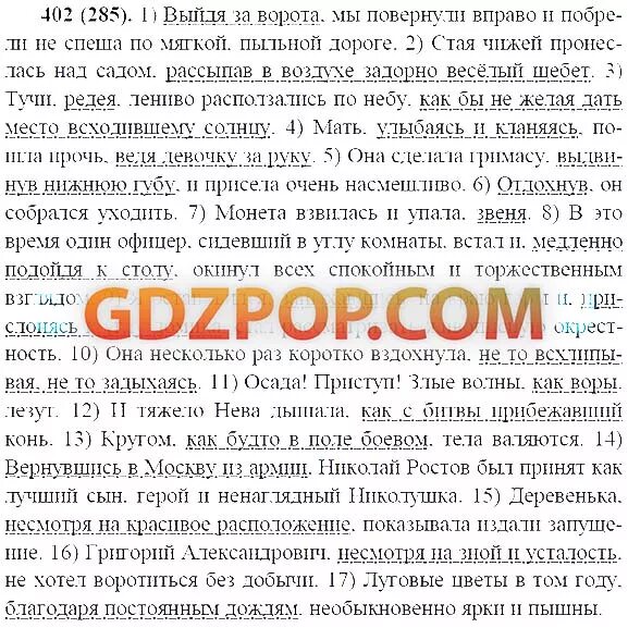 Выйдя за ворота мы повернули вправо и побрели не спеша. Мы побрели не спеша по пыльной дороге. Монета взвилась и упала звеня. Выйдя за ворота, мы побрели по пыльной дороге разобрать предложение. Русский язык 9 класс бархударов 327