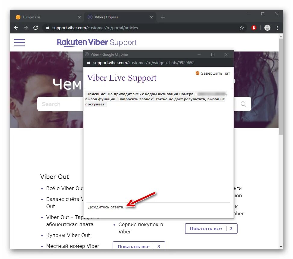 Viber промокод. Код купона в вайбере. Viber подтверждение номера. Купон Viber out на звонки. Ошибка вайбер что делать