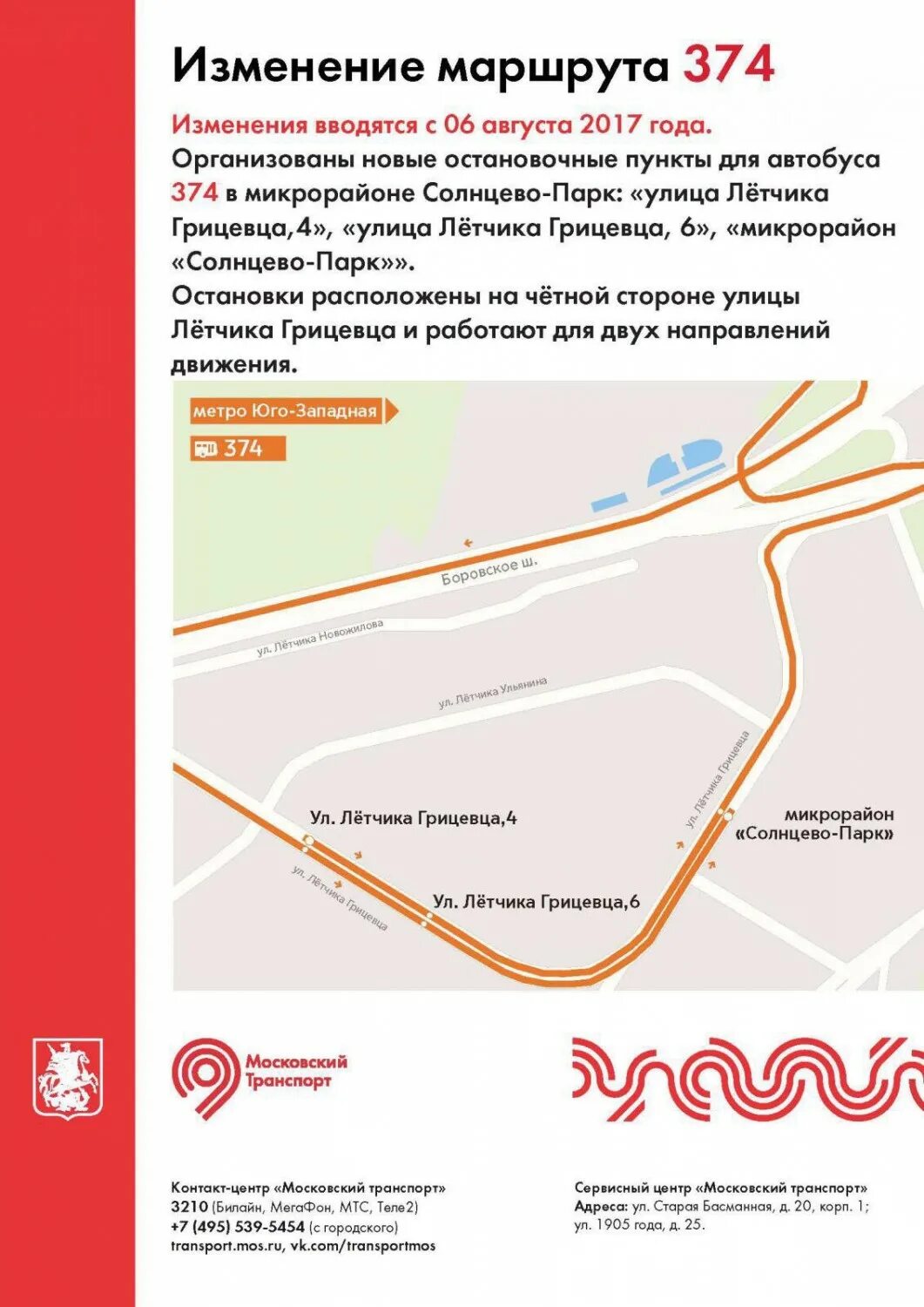 Какой автобус едет до юго западной. Автобус от м юго западная до м. Автобусы от метро до метро. Схема остановок общественного транспорта у аэропорта внуково. Автобус до домодедово.