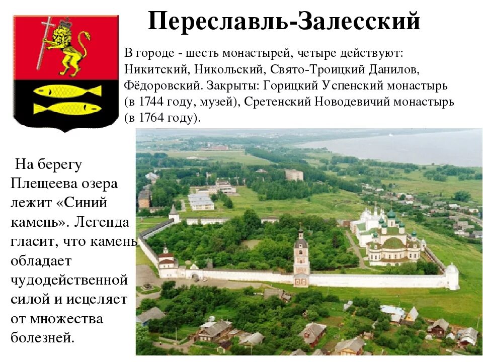 Герб города залесский. Переславль-Залесский Переславль-Залесский достопримечательности. План план Переславль Залесский Переславль-Залесский города. 2)Город Переславль-Залесский. Герб города Переславль Залесский.