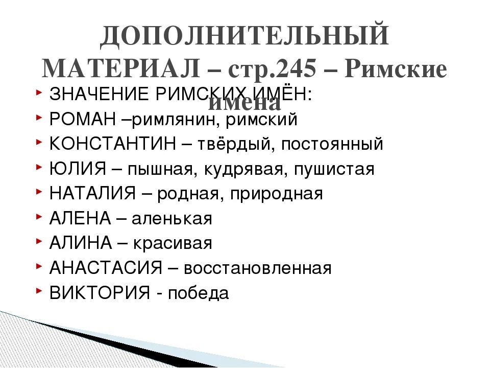 Римские имена история. Значение римских имен. Сообщение о римских именах. Рассказ о римских именах. Римские имена и их значения