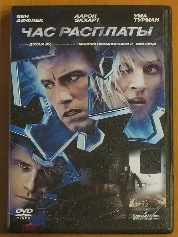 Час расплаты. Час расплаты 2003. Час расплаты 2023 кадры. Час расплаты игра