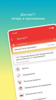 Доктор 71 запись к врачу тула телефон
