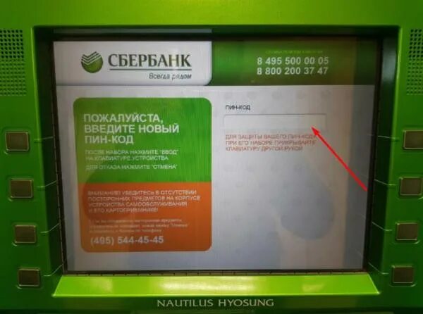 Коды sberbank. Пин код Сбербанк. Банкомат Сбербанка пин код. Пин код от карты Сбербанка. Пароль от карты.