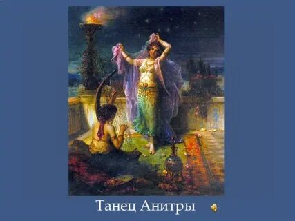 Григ танец анитры слушать