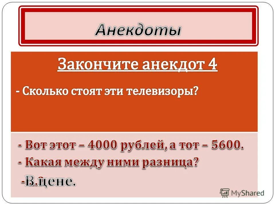 анекдот про математика. шуточки кончились мем. шутки кончились переходим к действиям. математические анекдоты. шутки про батюшку.
