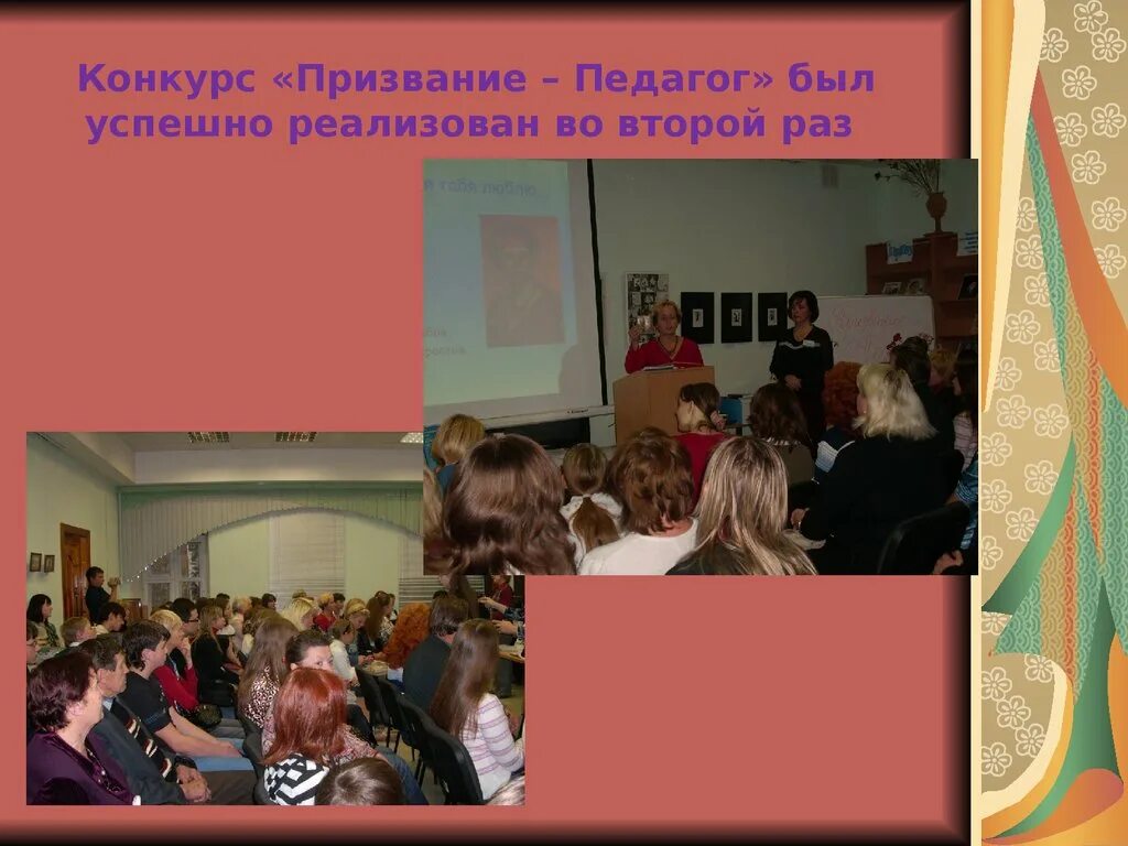 Учитель по призванию. Педагог это призвание. Учитель это призвание. Мое призвание педагог. Конкурс призвание для педагогов.