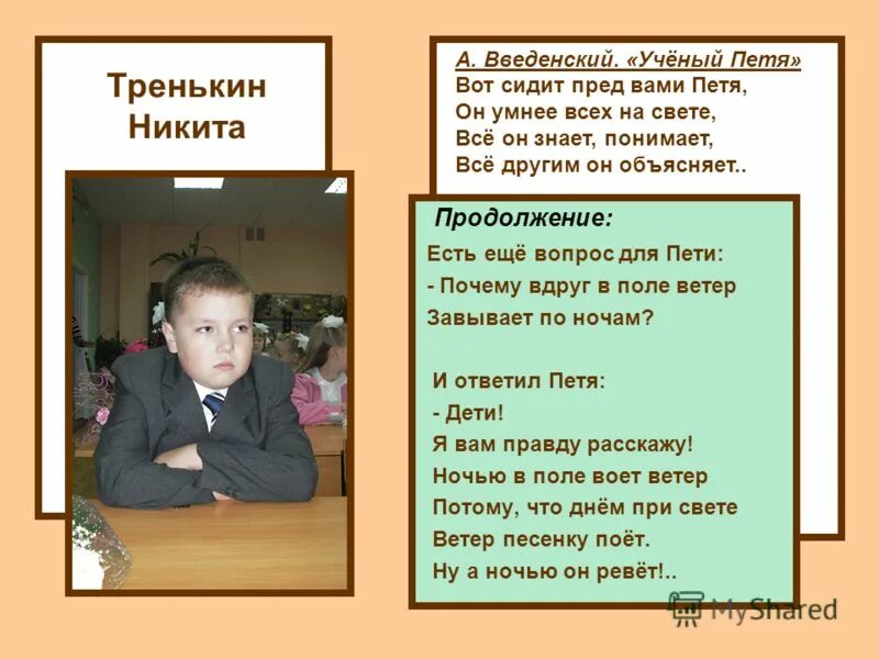 Введенский ученый петя. Умный петя стихотворение. Введенский ученый петя. Введенского). Введенский ученый петя.