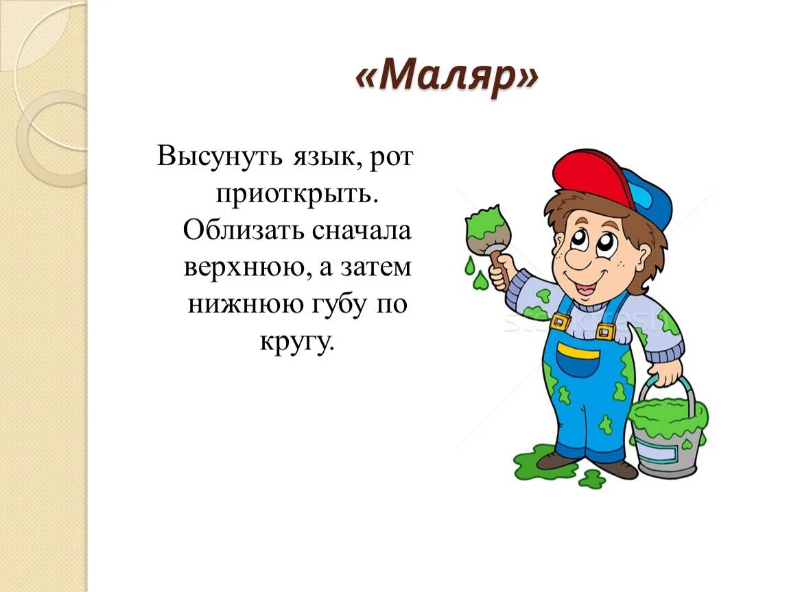 Какой реакции маляра на озорство мальчишек. Профессия маляр для детей. Ученик маляра. Маляр для младших школьников. Моя профессия маляр.