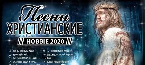 Песни прославления бога