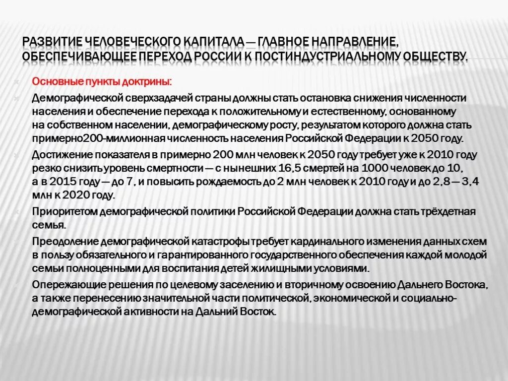 Человеческий капитал в современном мире. Доктрина развития человеческого капитала. Проект развития человеческого капитала. Человеческий капитал в России. Человеческий капитал цель.