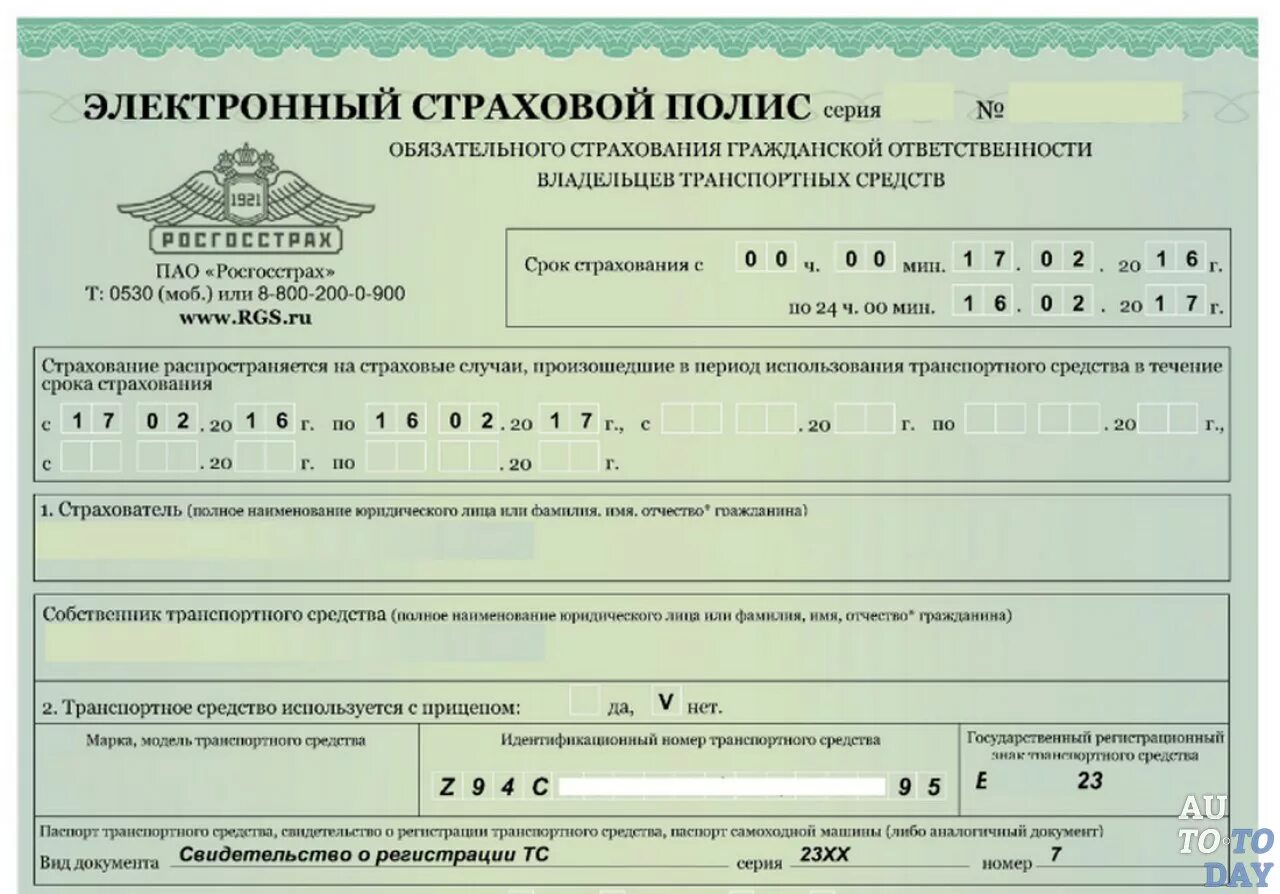 Электронное осаго изменения. Страховка ОСАГО. Электронный полис ОСАГО. Электронный страховой полис. Электронная страховка ОСАГО.