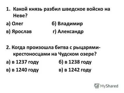 Князь разбил