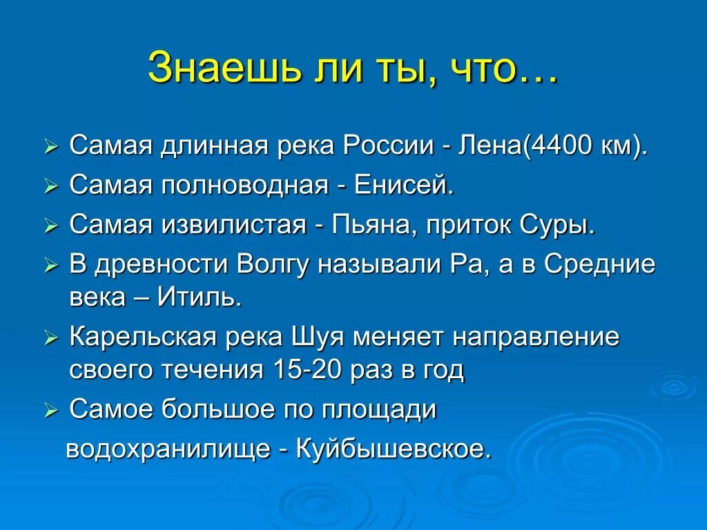 Укажите самую полноводную реку россии. Самая длинная река в России. Саиая длинная река в Росси. Самая длинная река Росс. Самая длиннаяоека России.