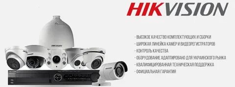Hikvision техподдержка