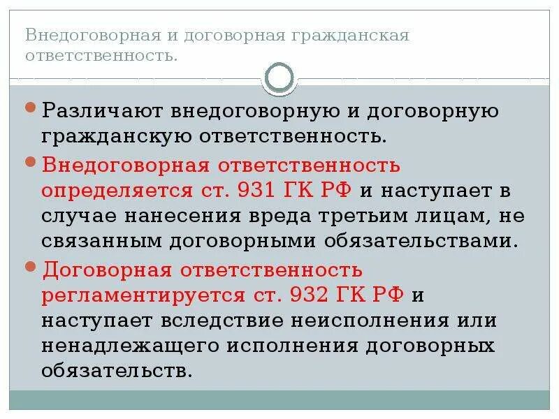 Ответственность за гражданские проступки
