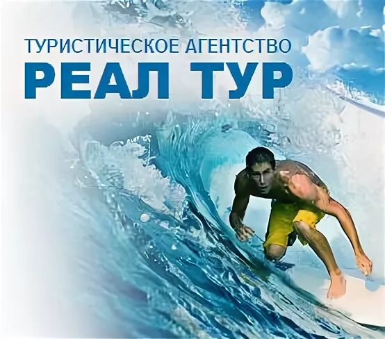 Реал тур экскурсии