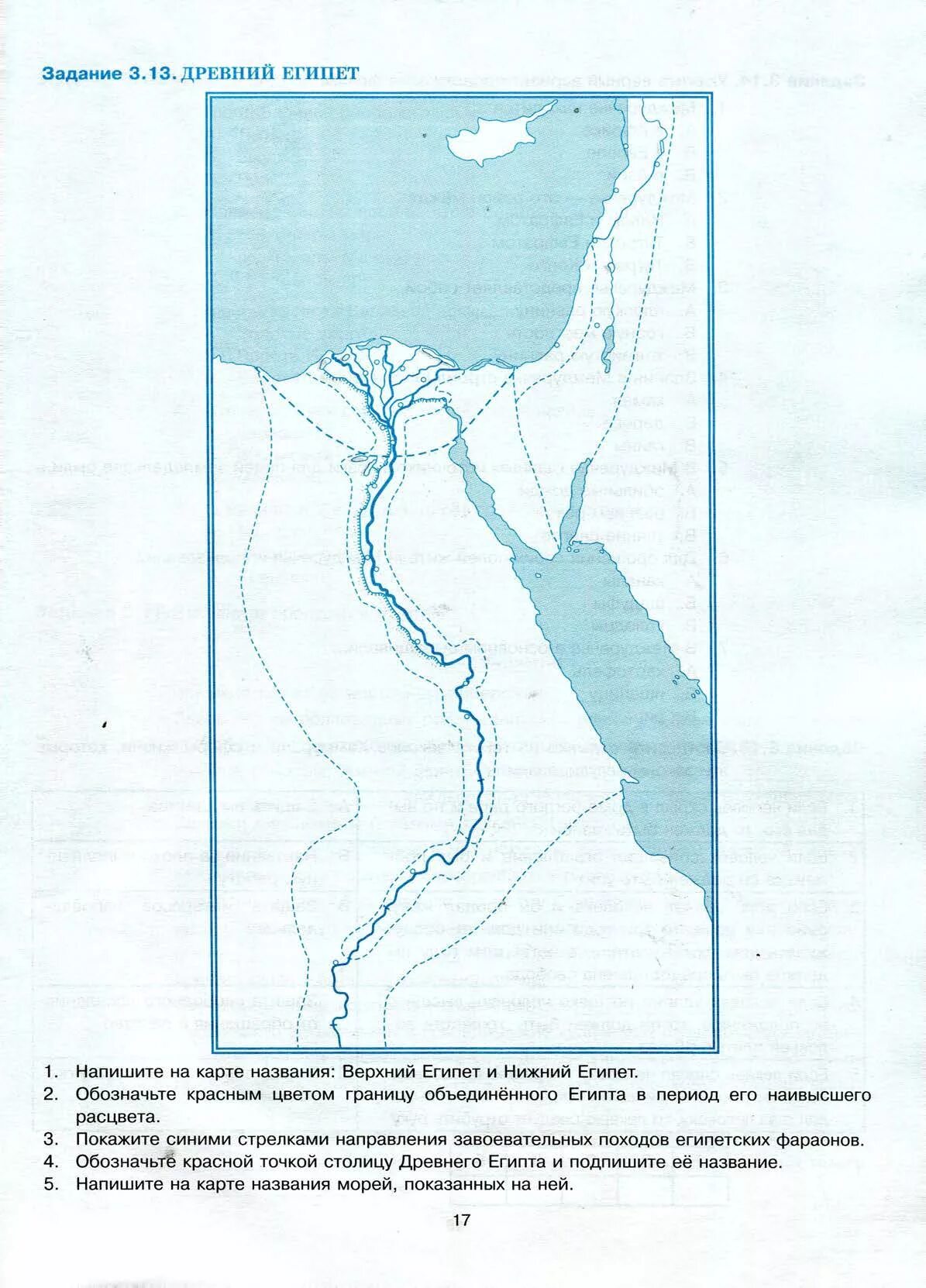 Контурная карта 5 кл история древний Египет. Карта древнего Египта 5 класс история. Контурные карты 5 класс история древний Египет Восток.