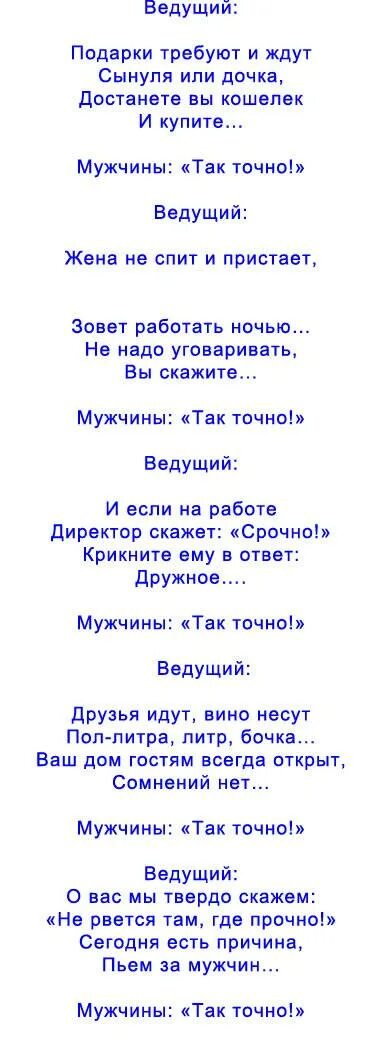 Смешные кричалки на корпоративе прикольные. Застольные кричалки на 23 февраля. кричалки на 23 февраля для корпоратива. застольные кричалки на день рождения. застольные кричалки на новый год.