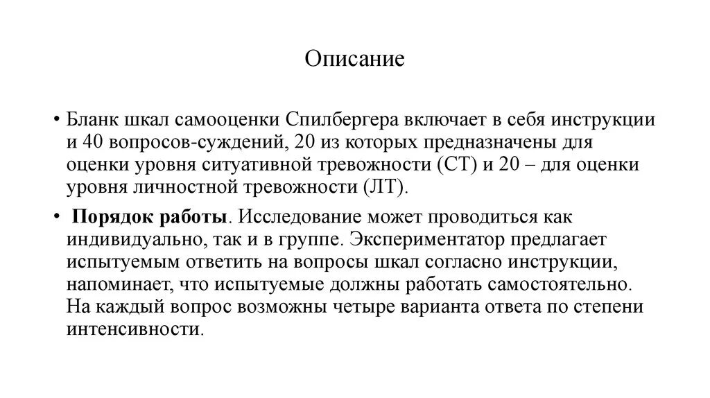 Шкала самооценки ч.д.Спилбергера, ю.л.ханина. Шкала оценки и самооценки Спилбергера. Шкала личностной тревожности Спилбергера ханина. ШКШКАЛА ситуативной тревожности.