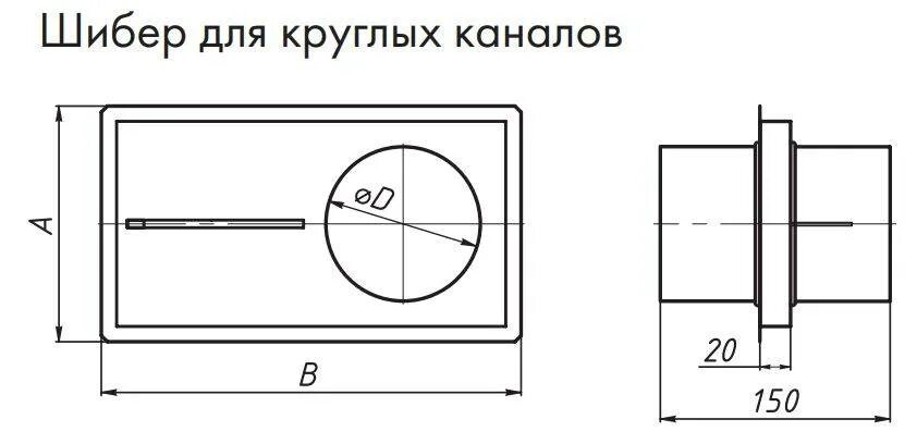 Положение шибера открыт