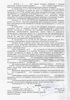 Принятие наследства судебная практика