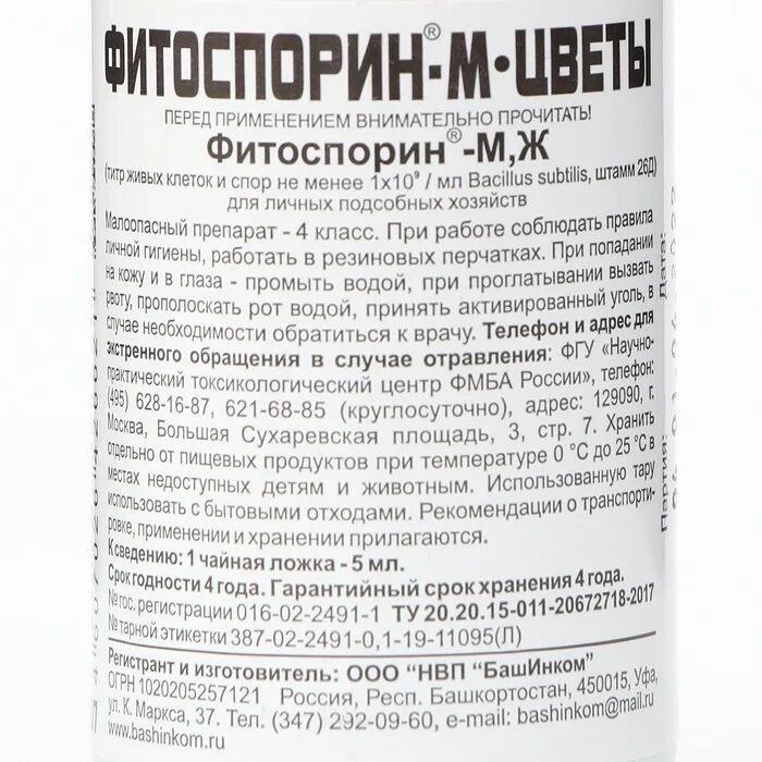 При какой температуре работает фитоспорин. Биофунгицид фитоспорин. фитоспорин-м-цветы 100мл. биофунгицид от насекомых. фитоспорин м рассада 100мл.