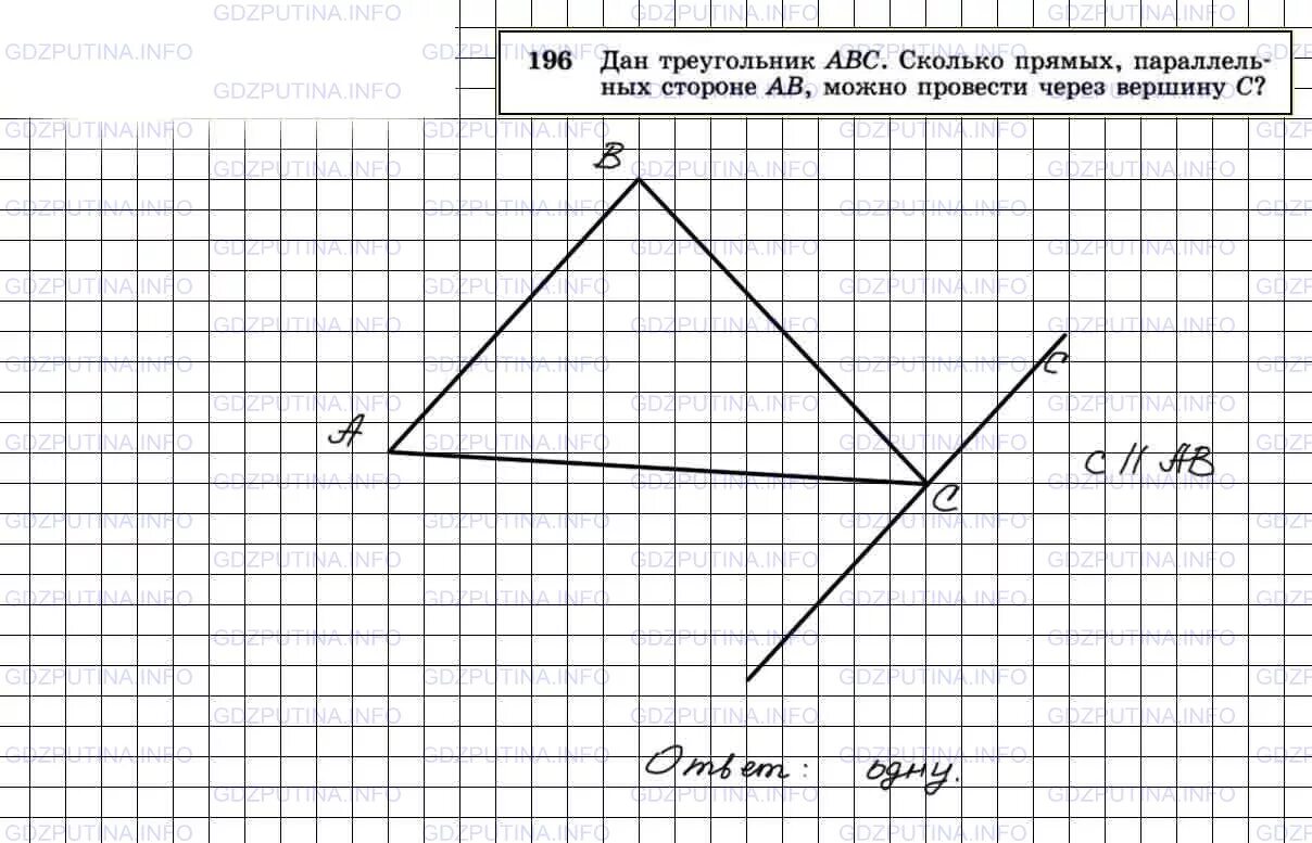 Через вершины треугольника abc. Геометрия 7 класс Атанасян 196.