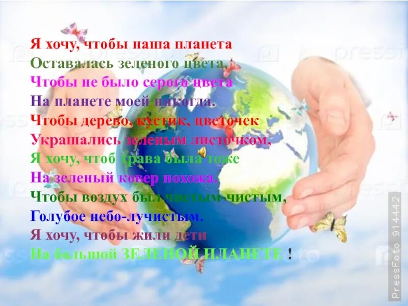 Стишок про землю. Стихи о планете земля. Стихи на тему зеленая Планета. Стихи посвященные Дню земли. Стишки про землю.