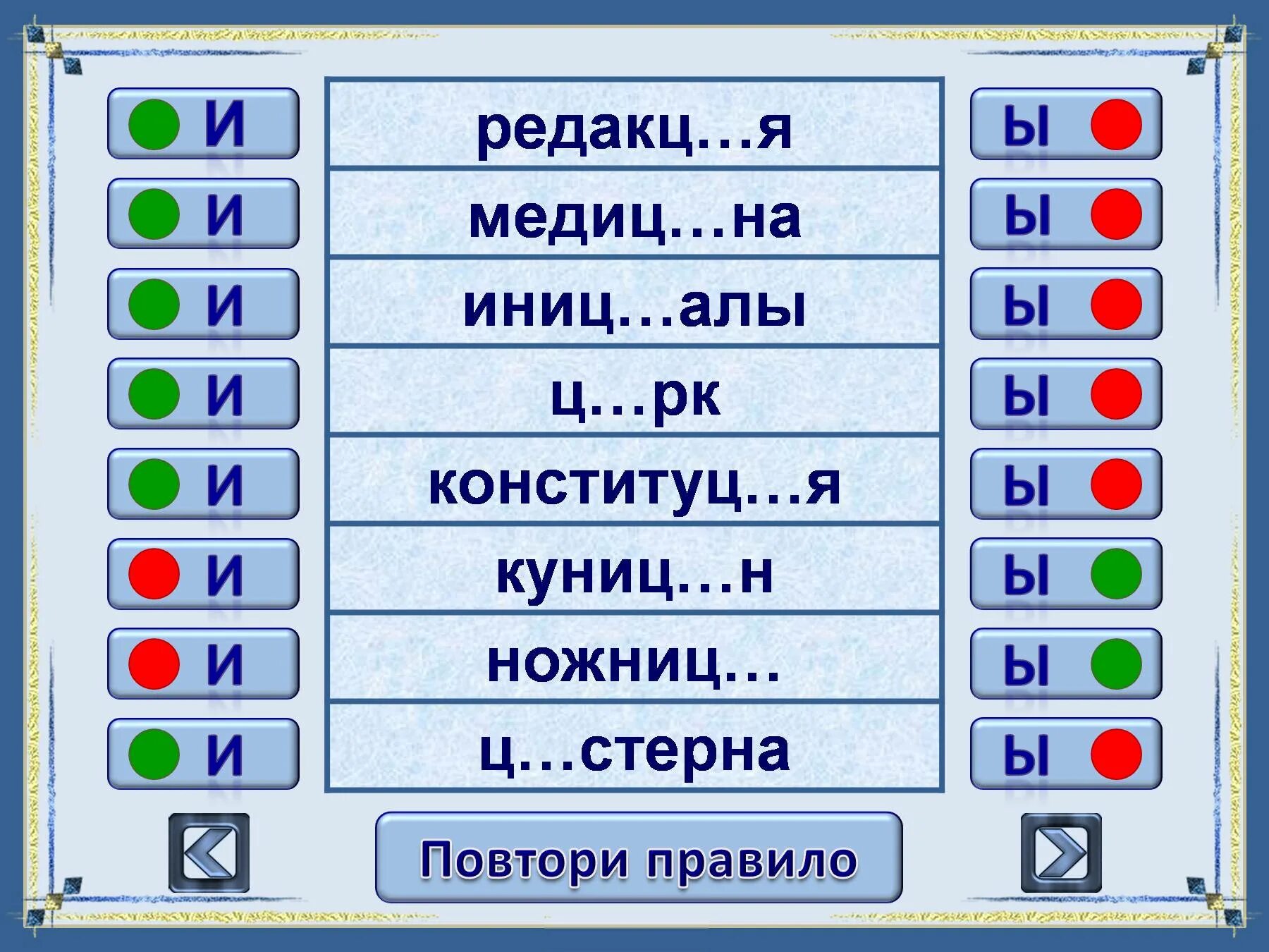 И ы после ц тест. И после ц упражнения. И-Ы после ц правило. И Ы после ц тренажер. Правило и ы после ц 5 класс.