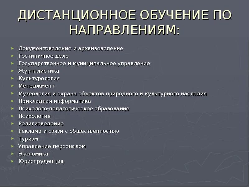 Государственное и муниципальное управление дистанционно. Музеология и охрана объектов культурного и природного наследия. музеология и охрана объектов культурного наследия. рггу прикладная информатика. рггу государственное и муниципальное управление.