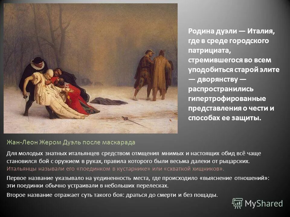 Причина дуэли онегина и ленского. Судьба дантеса. Испытания онегина. Судьба дантеса после дуэли. Жизнь татьяны после дуэли.