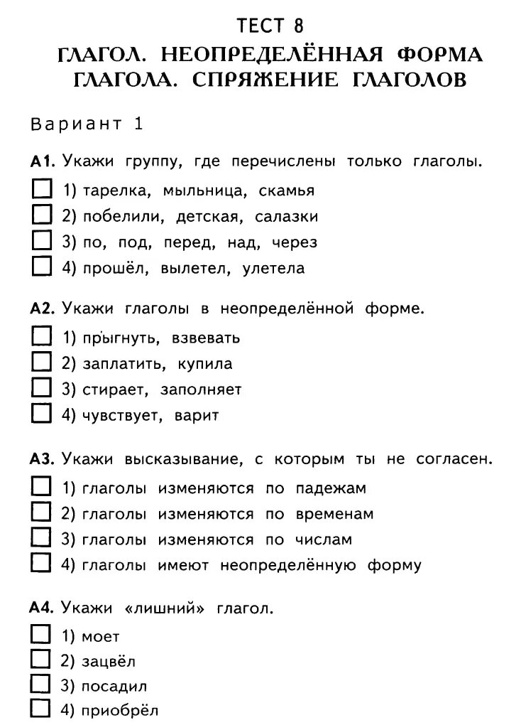 тест глагол 3 класс. глаголы тест 4 класс. проверочная работа глагол. глаголы тест 4 класс. зачет по глаголу.