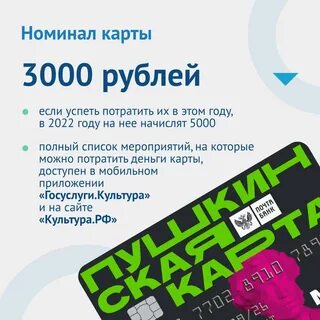 Если не хватает денег на пушкинской карте