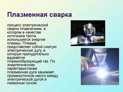 Сварка металла определение