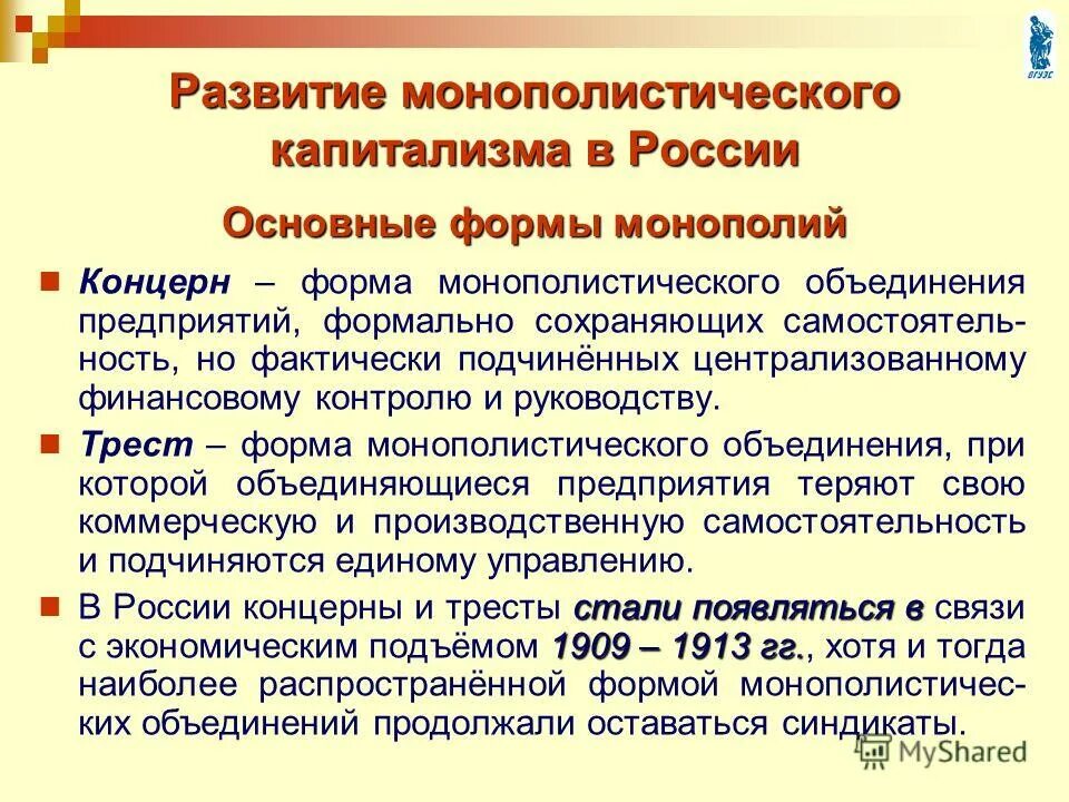 Теряется экономическая и юридическая самостоятельность участников. Форма объединений предприятий формально сохраняющих самостоятельность. Типы объединений организаций. Виды монополий. Картель это форма монополистического объединения.