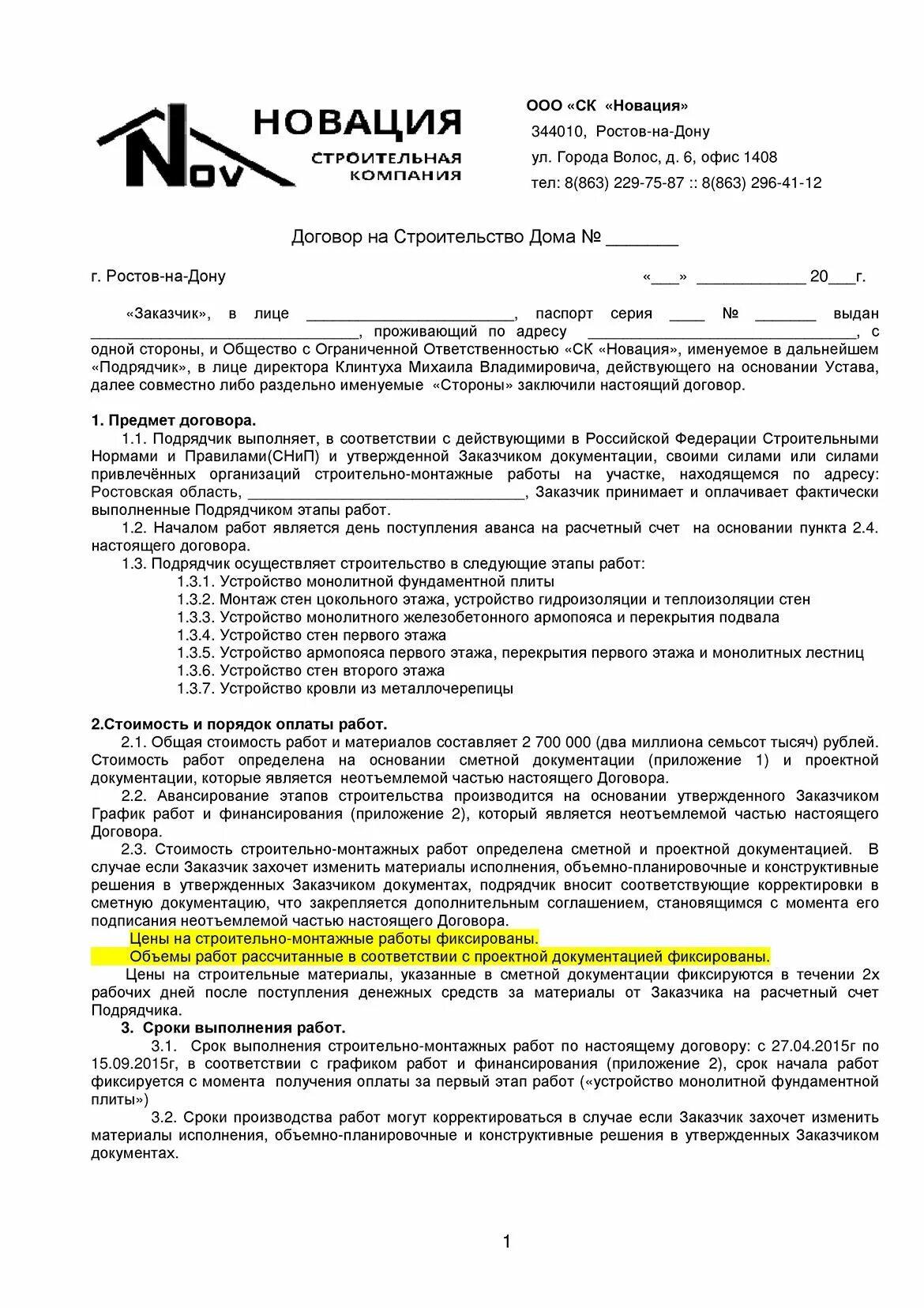 Проектный договор образец. Договор на строительство дома. Договор на постройку дома. Договор подряда на строительство. Договор на строительство жилого дома.