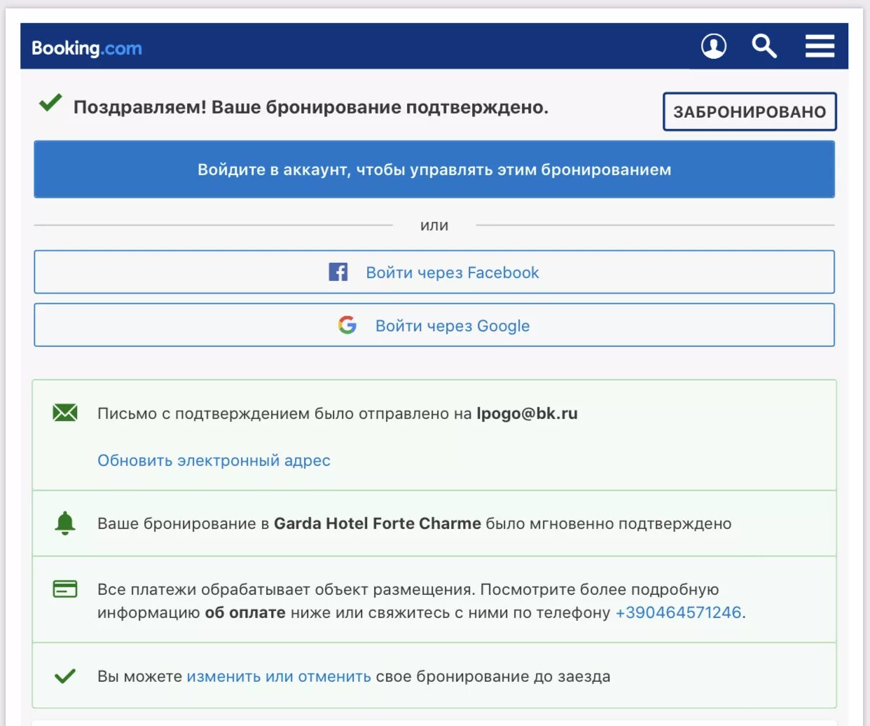 Booking бронирование. Booking com бронирование. Букинг личный кабинет. Подтверждение бронирования букинг. Забронируй экстранет