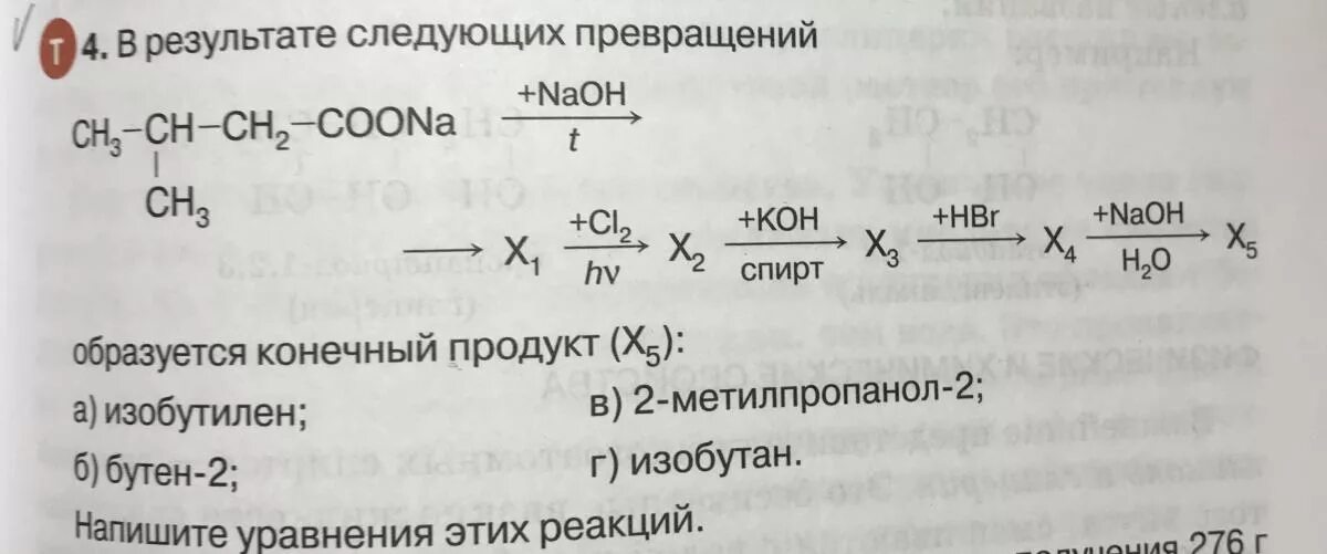 В результате следующих превращений образуется. C3h7coona. C3h7coona структурная. C3h7coona+NAOH. C3h7coona NAOH сплавление.