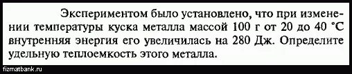 Внутренняя энергия при изменении температуры. Температура куска алюминисов массой 1 кг.