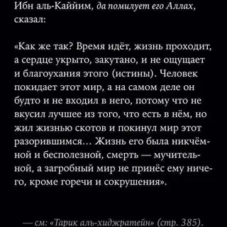 Сказал ибн