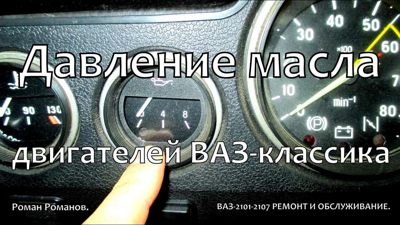 Горит датчик давления масла ваз. Указатель давления масла в ВАЗ 2105. Датчик давления масла ВАЗ 2107 инжектор. Указатель давления масла ВАЗ 2107. Датчик давления масла ВАЗ 2107 карбюратор.