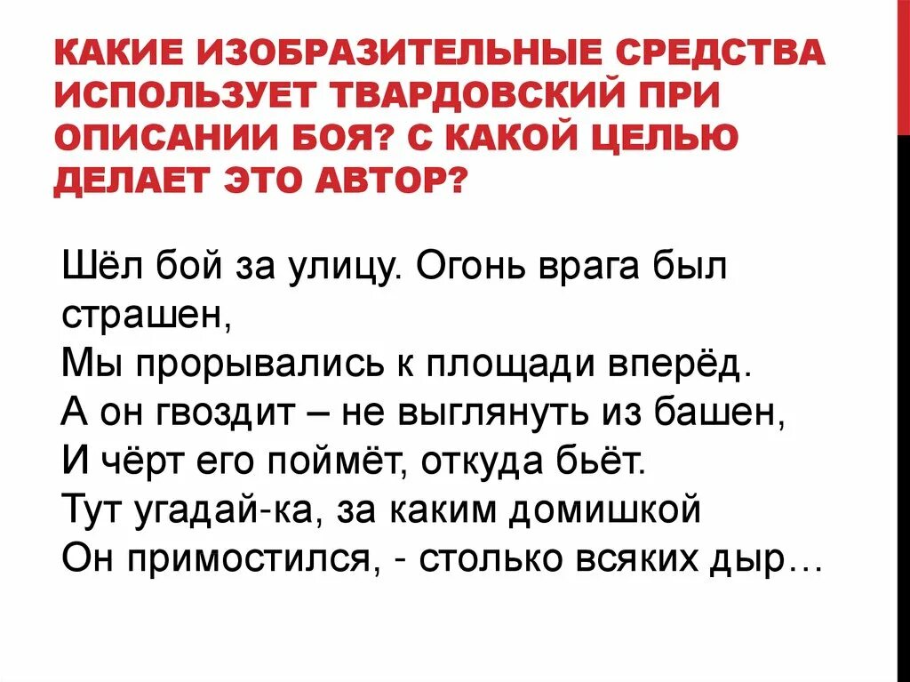 Анализ стихотворения рассказ танкиста твардовский 5. Описание драки. Описание драки в литературе примеры. План анализа стихотворения Твардовского рассказ танкиста. Анализ стихотворения рассказ танкиста 5 класс по плану.