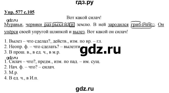 Русский язык 6 класс учебник упражнение 577. Русский язык упражнение 577. Упражнение 577 по русскому языку 5 класс.