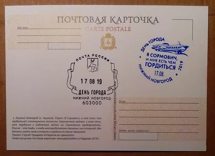 Нижегородская почтовая