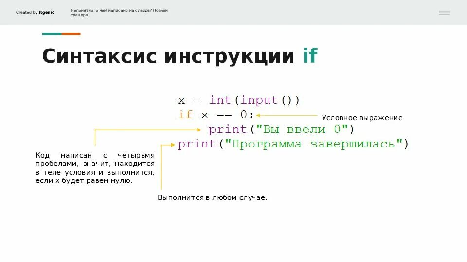 Условный оператор в питоне. Условие if в питоне. Оператор if синтаксис питон. Синтаксис условного оператора в питоне. Синтаксис self pet