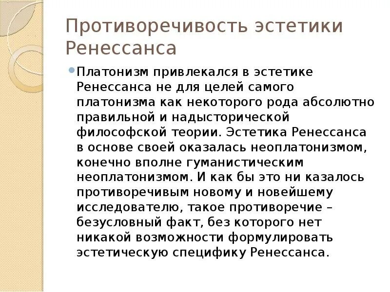 Неоплатонизм возрождения. Платонизм Ренессанса. Теория эстетики. Ренессансный платонизм. Эстетика презентация.